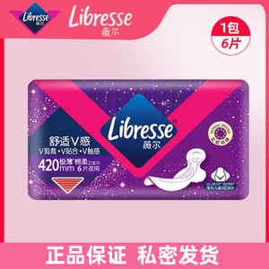 【20点抢】Libresse薇尔420mm极薄夜用1包6片防侧漏姨妈巾卫生巾