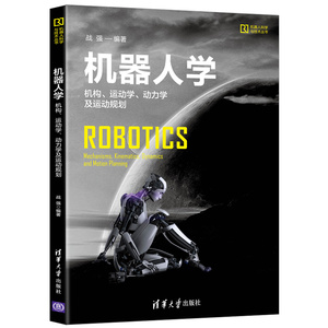 正版 机器人学 机构运动学动力学及运动规划 战强 机器人工程专业 器人运动学建模及逆解 静力学建模 机器人研究开发和应用书籍