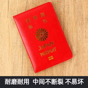 日本JAPAN护照保护套真皮加厚PU护照包证件收纳夹外国护照皮套