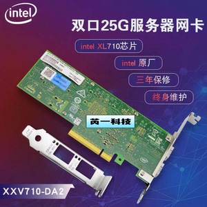 原装Intel XXV710-DA2BLK 双口25G光纤网卡 E25GSFP28SR PCIEX8