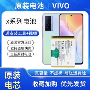 VIVO电池原装 适用X60pro+/X30/X50/X23/X27/X21S/X20/X9i/X7plus