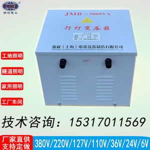 JMB-3KW5KVA10KVA行灯变压器380V220V变127V36V24V12V6V安全照明