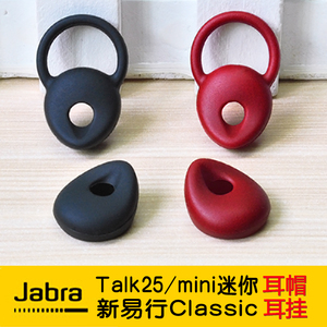 适用于JBL捷波朗新易行Classic/Talk25/mini迷你 耳套耳胶耳帽塞