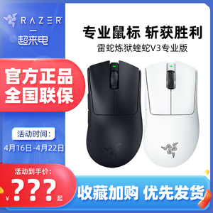 雷蛇RAZER炼狱蝰蛇V3pro专业版无线双模游戏鼠标电竞台式机宏USB