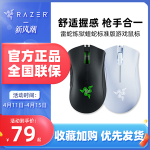 雷蛇Razer蝰蛇标准V2x电脑有线游戏V3有线电竞宏鼠标微动压枪机械