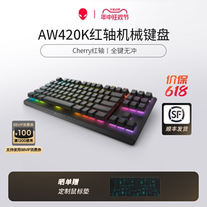 ALIENWARE外星人AW420K游戏机械键盘87键cherry红轴RGB平板键盘