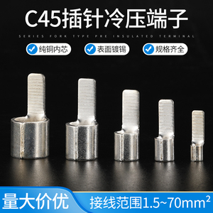C45插针端子空开铜鼻子端头断路器线耳片型1.5-70MM压线钳保护套