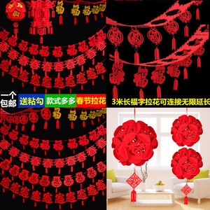 元旦春节新年福字拉花拉条无纺布大红装饰商场节日布置小灯笼挂饰