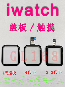 苹果手表4代盖板5代外屏玻璃 3代触摸屏 watch4屏幕 s7总成 s6 tp
