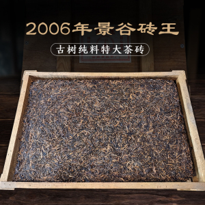 2006年景谷砖王 陈年普洱茶 云南景谷古树 景谷茶厂出品 纯干料仓