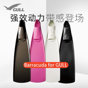 GULL Barracuda潜水长脚蹼加长套脚蛙鞋自由潜顶流神器专业版清仓