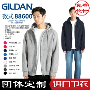 GILDAN吉尔丹88600秋冬装印字外套开衫宽松加厚抓绒带帽卫衣定制