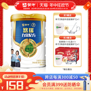 蒙牛旗舰店悠瑞力宜中老年人奶粉800g高钙蛋白质HMB营养调制乳粉