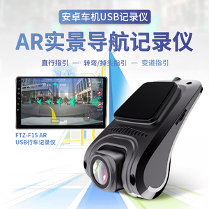 USB行车记录仪高清夜视安卓大屏专用高德AR实景导航摄像头ADAS