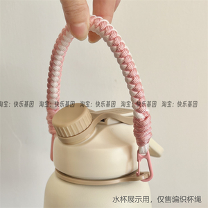 七芯伞绳双耳挂绳手工编织水杯套手提绳钥匙扣手机壳挂绳个性杯带
