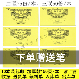 150页/本送货单收据领料单入库单出库单二联三联48开小号无碳复写