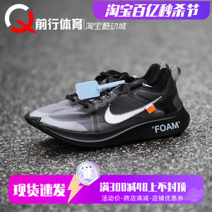 前行体育Nike Zoom Fly Off-White OW联名马拉松跑步鞋AJ4588-001