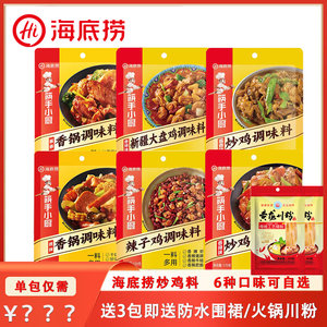 海底捞调味料新疆大盘鸡调味料香辣口味炒鸡料酱香味炒鸡料家庭装