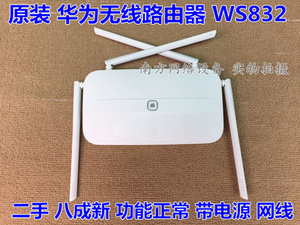 8成新 华为WS832 百兆有线网口  双频1200M无线路由器