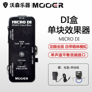 MOOER/魔耳 MICRO DI 电吉他贝司电箱单块效果器 DI盒