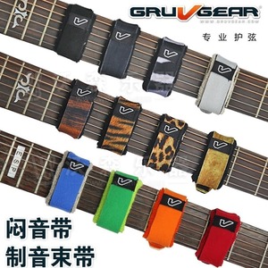 Gruv Gear FretWraps 电吉他 贝司 专业护弦 闷音带 制音束带