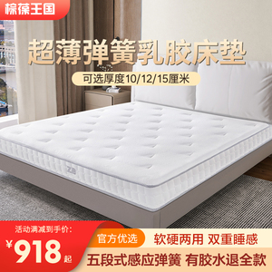 天然乳胶床垫薄款独立弹簧10cm厚席梦思软垫家用15厘米高箱床定制