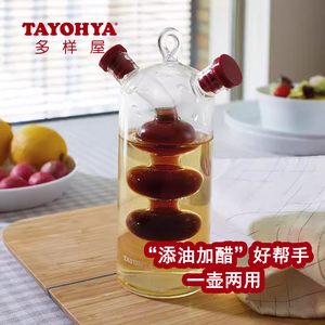 TAYOHYA多样屋创意油壶双层玻璃酱油醋瓶二合一调料瓶厨房油醋瓶