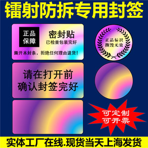 镭射void水印封条撕毁无效快递箱盒封签防拆贴纸定制上海发货