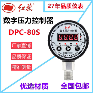 红旗仪表数字压力控制器DPC-80电子智能真空气压表实时显示数显表