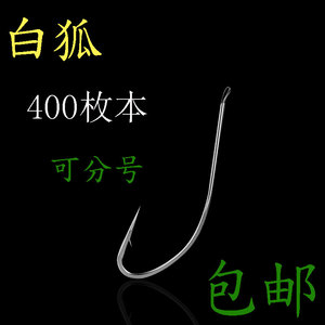 秋狐鱼钩 淘宝拼多多热销秋狐鱼钩货源拿货 阿里巴巴货源