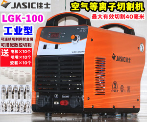 深圳佳士等离子切割机LGK-100/80/60逆变内置气泵160工业型电焊机