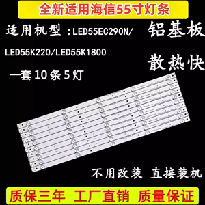 适用海信LED55EC290N 55K220 55K1800灯条 液晶电视屏HD550DF-E32
