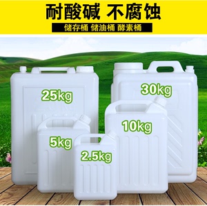 食品级油桶5L胶桶10升油桶15公斤储水桶20升塑料酒壶25升酒桶30升