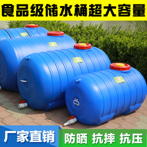 储水塑料桶水桶带盖家用储水桶超大容量蓄水箱卧式圆桶长方形水桶