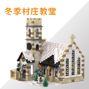 国产MOC 冬季村庄教堂积木建筑圣诞雪屋模型乡村风格摆件拼装玩具