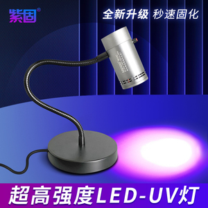 超高强度风冷UV-LED紫外线光固化灯无影胶油墨光油实验秒干杀菌