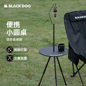 blackdog黑狗户外露营小圆桌野营便携升降桌椅铝合金折叠带灯杆架