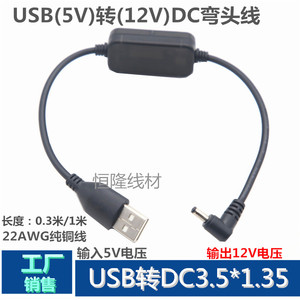 USB升压线5V转12V电源线充电宝移动电源线12V弯头DC3.51.35连接线