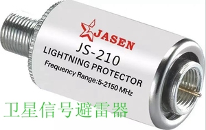 佳星JASEN 天线防雷器/有线电视避雷器 机顶盒避雷器JS-210