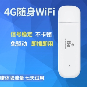 电信移动联通4G无线上网卡托wifi路由设备3G笔记本电脑上网卡终端