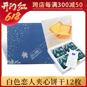 现货正品白色恋人巧克力饼干日本北海道进口零食礼盒12枚生日礼物