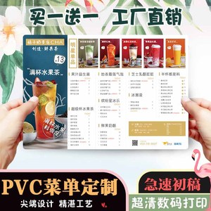 pvc菜单设计制作奶茶店价目表定制点菜牌打印价格展示牌创意餐牌