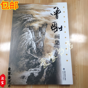 曾刚画集彩墨山水画精品画集中国画写意山石云水临摹画册写生作品