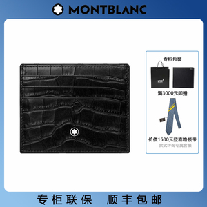 万宝龙Montblanc卡包卡夹名片夹大班系列商务男士鳄鱼纹专柜正品