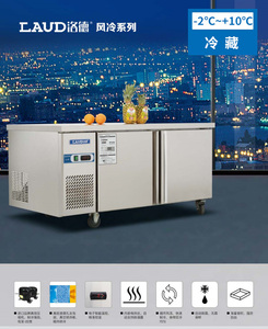 洛德LAUD风冷平面平台式冷藏1500*800工作操作台冰箱冷冰柜烘焙店