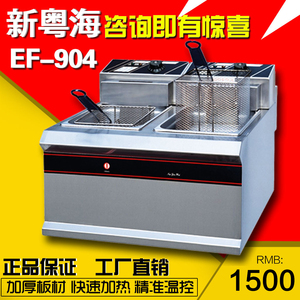 新粤海EF-904商用不锈钢加厚单缸电炸炉油炸锅电炸锅炸薯条炸鸡炉