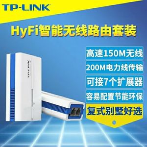 包邮TP-LINK TL-H18R TL-H18E HyFi智能电力猫套装无线路由器扩展