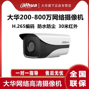 大华200万网络高清监控摄像头1080P手机远程DH-IPC-HFW1235M-A-I1