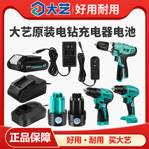 大艺电钻充电器配件手钻锂电池配件12V/16V/20V大亿电动工具1006