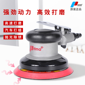 台湾rima气动打磨机工业级汽车打蜡抛光机腻子砂纸干磨机气磨机